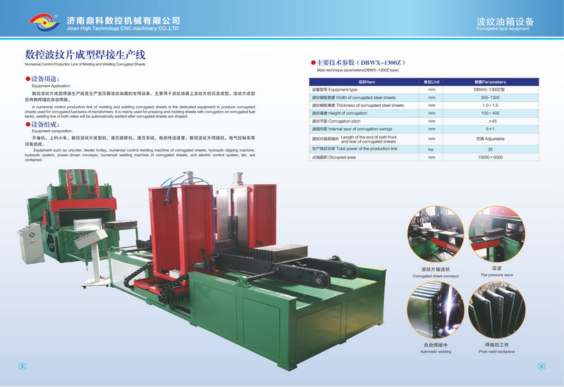 鼎科研發(fā)新型數(shù)控全自動(dòng)波紋片成型焊接機(jī)，達(dá)到國(guó)內(nèi)領(lǐng)先水平